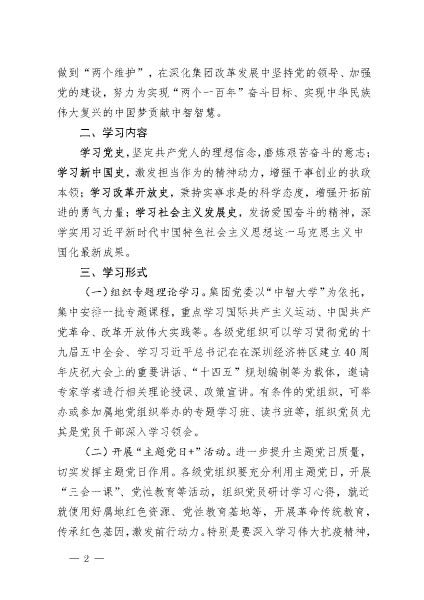 關(guān)于集中開展“四史”專題教育、鞏固主題教育成果的通知_頁面_2
