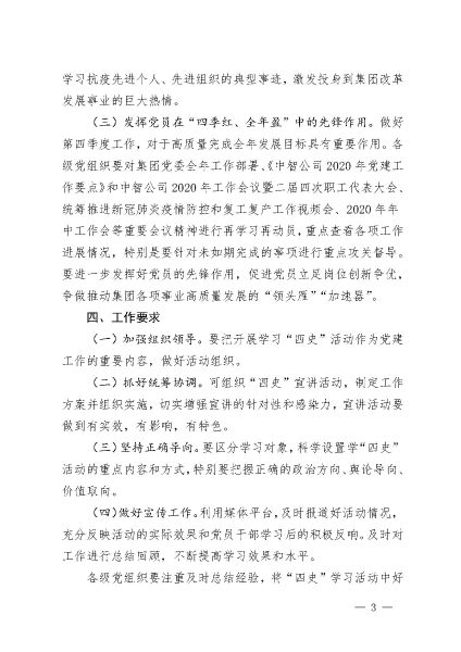 關(guān)于集中開展“四史”專題教育、鞏固主題教育成果的通知_頁面_3