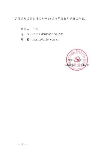 關(guān)于集中開展“四史”專題教育、鞏固主題教育成果的通知_頁面_4