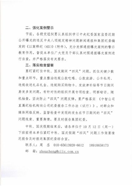 關于2020年中秋、國慶期間緊盯四風問題的通知_頁面_2